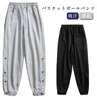 バスケットボールパンツ 裾ボタン ドライ スナップボタン バスケットボールパンツ スナップボタン サイド…