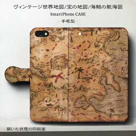 スマホケース手帳型 全機種対応 ヴィンテージ 世界地図 iPhone12 iPhoneSE3 ケース AU 絵画 人気 あいふぉん 個性的 プレゼント バレンタイン 父の日 母の日