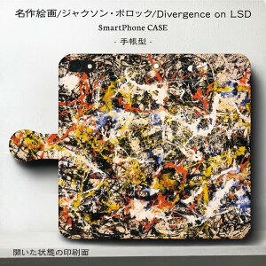 X}zP[X蒠^ S@Ή WN\ |bN Divergence on LSD iPhone8 P[X G lC ӂ iPhone13 iPhone12Pro AQUOSsense9 ŐV@ SE񐢑 킢 Pixel8a