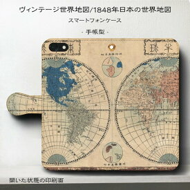 スマホケース手帳型 全機種対応 ?ィンテージ 世界地図1848年日本の世界地図 IPhone14Pro ケース iPhone12 絵画 人気 iPhone14Plus iPhone11 iPhone13Pro Xperia10V