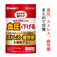 血圧を下げる サプリ 血圧サプリ GABA 40mg ストレスや疲労感を緩和する 機能性表示食品 サプリメント ギ…