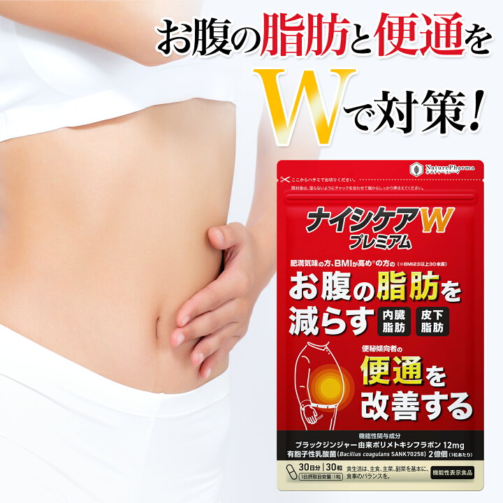 楽天市場】ダイエットサプリ お腹の脂肪を減らす 内臓脂肪 皮下脂肪 