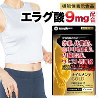 ダイエットサプリ エラグ酸 9mg 肥満気味の方の 体重 体脂肪 内臓脂肪 中性脂肪 ウエスト周囲径 BMI 減少…