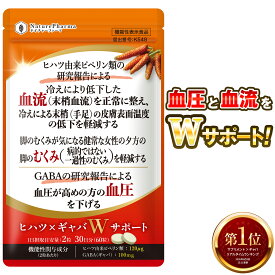 ヒハツ × ギャバ Wサポート 血圧 血流 むくみ サプリ GABA ヒハツ 【機能性表示食品】 血圧を下げる むくみ軽減 ストレス緩和 疲労感緩和 30日分 ヒハツ由来ピペリン類 シナモン ショウガ ギャバ ナットウキナーゼ コーンシルク 高麗人参 唐辛子 けつあつ 送料無料