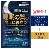 睡眠 サプリ GABA 100mg ラフマ ダブル配合 機能性表示食品 睡眠の質 向上 眠りの深さ 目覚めサポート ス…