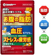 血圧を下げるサプリ お腹の脂肪を減らす 機能性表示食品 GABA ブラックジンジャー 内臓脂肪 皮下脂肪 ス…