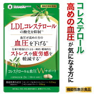 コレステロール 血圧 サプリ 悪玉（LDL）コレステロール 血圧を下げる ストレス 疲労感軽減 サプリ オリ…