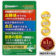 血糖値 血圧 サプリ 血糖値を下げる 血圧を下げる お腹の脂肪 内臓脂肪を減らす GABA ギャバ HMPA サプリ…