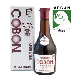 コーボンマーベル 525ml 日本初ヴィーガンJAS認定 vegan 第一酵母 COBON MARVEL 酵母ドリンク 天然酵母飲料 植物エキス発酵飲料 伊豆酵母 完全菜食