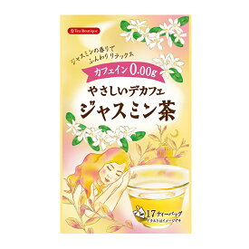 やさしいデカフェ ジャスミン茶 17袋入 茉莉 定形外郵便なら 送料1個390円、2個450円可 カフェイン0.00　日本緑茶センター