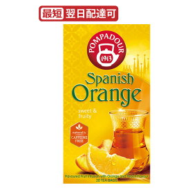 スパニッシュオレンジ 20袋 ハーブティー ポンパドール POMPADOUR　日本緑茶センター　caffeine-free ノンカフェイン カフェインフリー デカフェ