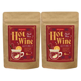 2個セット ホットワインハーブミックス 6TB メール便送料185円可 グリューワインスパイス ヴァン・ショー マルドワイン 日本緑茶センター ぽかぽか温まる クリスマス