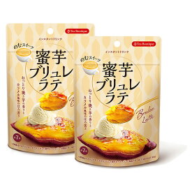 2個セット 蜜芋ブリュレラテ メール便（クリックポスト） 185円可 ねっとり濃厚 焼き芋 カラメリゼ 日本緑茶センター　1回1セット限定