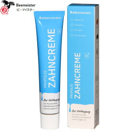 プロポリスはみがき Beemeister ビーマイスター Propolis Zahncreame 正規輸入 BDIH認証 プロポリス歯磨きペースト ドイツ ベルナー ZAHNCREME