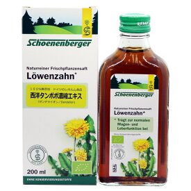 西洋タンポポ濃縮エキス 100％無添加 ドイツのレホルム食品 シェーネンベルガー イヌリン含有植物 CP2
