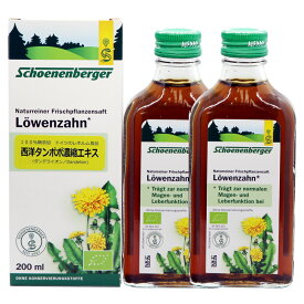 2本セット 西洋タンポポ濃縮エキス 100％無添加 ドイツのレホルム食品 シェーネンベルガー イヌリン含有植物 schoenenberger