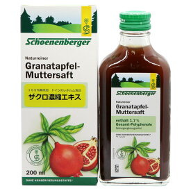 ザクロ濃縮エキス 100％無添加 ドイツのレホルム食品 シェーネンベルガー ポリフェノール含有果実 ザクロジュース CP2