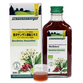 西洋サンザシ濃縮エキス 100％無添加 ドイツのレホルム食品 シェーネンベルガー Hawthorn ホーソン CP2