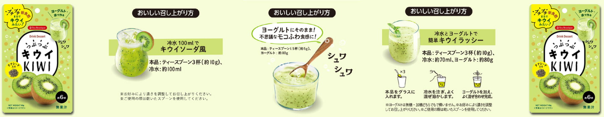 つぶつぶキウイ