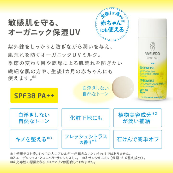 楽天市場 ヴェレダ 公式 正規品 エーデルワイス Uvプロテクトn 50ml Weleda オーガニック ノンケミカル 紫外線 日焼け止め 赤ちゃん ベビー 子供 子ども ネイチャーズウェイ楽天市場店