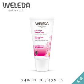 ヴェレダ 公式 正規品 ワイルドローズ デイクリーム 30mL | WELEDA オーガニック フェイスクリーム 保湿クリーム