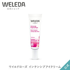 ヴェレダ 公式 正規品 ワイルドローズ インテンシブアイクリーム 10mL | WELEDA オーガニック 目元クリーム