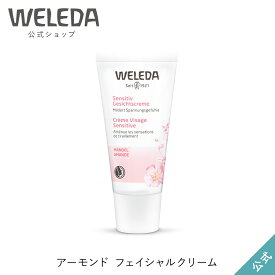 ヴェレダ 公式 正規品 アーモンド フェイシャルクリーム 30mL | WELEDA オーガニック フェイスクリーム 保湿クリーム 低刺激 敏感肌