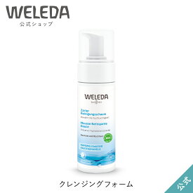 ヴェレダ 公式 正規品 クレンジングフォーム 150mL | WELEDA オーガニック 洗顔 泡洗顔 低刺激 敏感肌