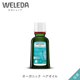 ヴェレダ 公式 正規品 オーガニック ヘアオイル 50mL | WELEDA オーガニック 頭皮マッサージ 洗い流さないトリートメント