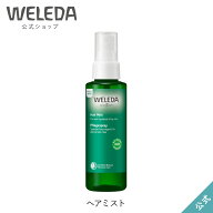 【公式】ヴェレダ ヘアミスト | WELEDA オーガニック ヘアウォーター