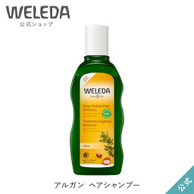 ヴェレダ 公式 正規品 アルガン ヘアシャンプー 【ドライ・ダメージケア】 | WELEDA オーガニック