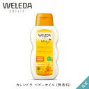 【公式】ヴェレダ カレンドラ ベビーオイル（無香料）200mL |会陰マッサージ WELEDA オーガニック カレンデュラ ベビー 子供 子ども 新生児 低刺激 敏感肌 ボディオイル マッサージオイル