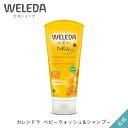 【公式】ヴェレダ カレンドラ ベビーウォッシュ&シャンプー 200mL | WELEDA オーガニック カレンデュラ ベビー 赤ちゃん 子供 子ども 新生児 ボディソープ シャンプー 全身