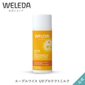 【スーパーSALE期間中P20倍】ヴェレダ 公式 正規品 エーデルワイス UVプロテクトミルク 50mL | WELEDA オーガニック ノンケミカル 紫外線 日焼け止め 赤ちゃん