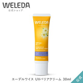 ヴェレダ 公式 正規品 エーデルワイス UVバリアクリーム 30mL | WELEDA オーガニック ノンケミカル 紫外線 日焼け止め トーンアップUV白地