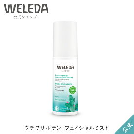 ヴェレダ 公式 正規品 ウチワサボテン フェイシャルミスト 100mL | WELEDA オーガニック 化粧水