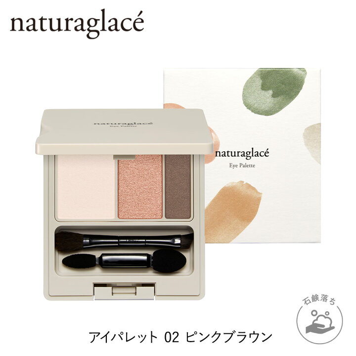 楽天市場 公式ショップ ナチュラグラッセ アイパレット 02 ピンクブラウン アイシャドウ チップ付き ブラシ付き 石けんで落とせる クレンジング不要 オーガニック 天然由来 ノンケミカル 日本 国産 ナチュラル Naturaglace ネイチャーズウェイ楽天市場店 楽天市場 公式ショップ ナチュラグラッセ アイパレット 02 ピンクブラウン アイシャドウ チップ付き ブラシ付き 石けんで落とせる クレンジング不要 オーガニック 天然由来 ノンケミカル 日本 国産 ナチュラル Naturaglace ネイチャーズウェイ楽天市場店