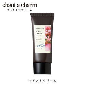 公式ショップ チャントアチャーム モイスト クリーム | 保湿クリーム アミノ酸 温泉水 オーガニック 天然由来 ノンケミカル 日本 chant a charm