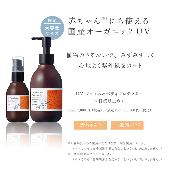 楽天市場 数量限定 チャントアチャーム Uvフェイス ボディプロテクター Lサイズ オーガニック 日焼け止め 顔 赤ちゃん ナチュラル 石鹸オフ ノンケミカル 下地 ネイチャーズウェイ楽天市場店