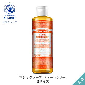 【期間中ポイント10倍】【公式】 ドクターブロナー マジックソープ S 237mL | オーガニック 天然由来 液体 石けん 石鹸 ボディソープ リキッドソープ dr.ブロナー
