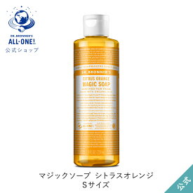 公式ショップ 国内正規品 ドクターブロナー マジックソープ CI シトラスオレンジ 237mL | オーガニック 天然由来 液体 石けん 石鹸 ボディソープ リキッドソープ dr.ブロナー