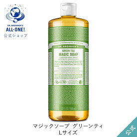 送料無料 公式ショップ 国内正規品 ドクターブロナー マジックソープ GR グリーンティ 946mL | 944mL からサイズアップ オーガニック 天然由来 液体 石けん 石鹸 ボディソープ リキッドソープ dr.ブロナー