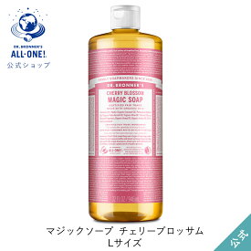 送料無料 公式ショップ 国内正規品 ドクターブロナー マジックソープ CH チェリーブロッサム 946mL | 944mL からサイズアップ オーガニック 天然由来 液体 石けん 石鹸 ボディソープ リキッドソープ dr.ブロナー