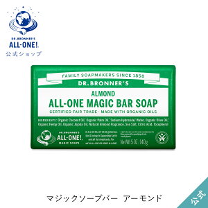 【公式】 ドクターブロナー マジックソープバー AL アーモンド | オーガニック 天然由来 洗顔 固形 石けん 石鹸 ボディソープ dr.ブロナー 全身 洗える