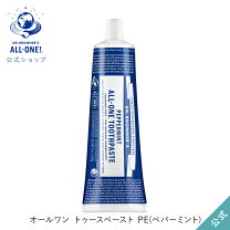 ドクターブロナーオールワントゥースペーストの通販