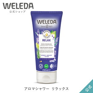 yzF_ A}V[ bNX RELAX 200mL | WELEDA I[KjbN {fB\[v {fBEHbV