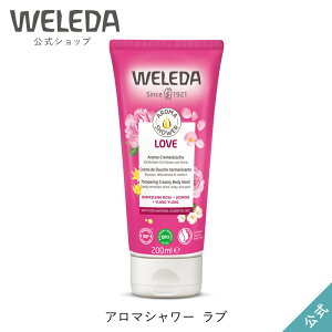 yzF_ A}V[ u LOVE 200mL | WELEDA I[KjbN {fB\[v {fBEHbV