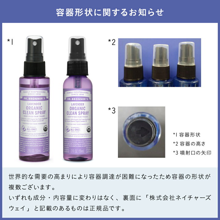 楽天市場】公式ショップ 国内正規品 ドクターブロナー オーガニック クリーンスプレー LA(ラベンダー) | オーガニック 天然由来 マスクスプレー アロマスプレー 除菌スプレー ハンド 子ども エタノール dr.ブロナー : ネイチャーズウェイ楽天市場店 楽天市場】公式ショップ 国内正規品 ドクターブロナー オーガニック クリーンスプレー LA(ラベンダー) | オーガニック 天然由来 マスクスプレー アロマスプレー 除菌スプレー ハンド 子ども エタノール dr.ブロナー : ネイチャーズウェイ楽天市場店