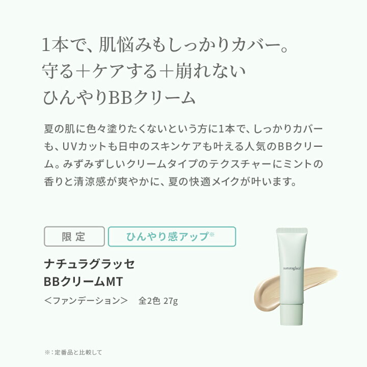 楽天市場】【完売】公式ショップ ナチュラグラッセ BBクリームMT  