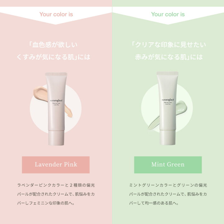 楽天市場 公式ショップ ナチュラグラッセ メイクアップ クリーム カラープラス ラベンダーピンク Ccクリーム 下地 ファンデーション 石けんで落とせる Uvカット ブルーライトカット カラーコントロール オーガニック 天然由来 ノンケミカル 国産 ナチュラル 楽天市場 公式ショップ ナチュラグラッセ メイクアップ クリーム カラープラス ラベンダーピンク Ccクリーム 下地 ファンデーション 石けんで落とせる Uvカット ブルーライトカット カラーコントロール オーガニック 天然由来 ノンケミカル 国産 ナチュラル